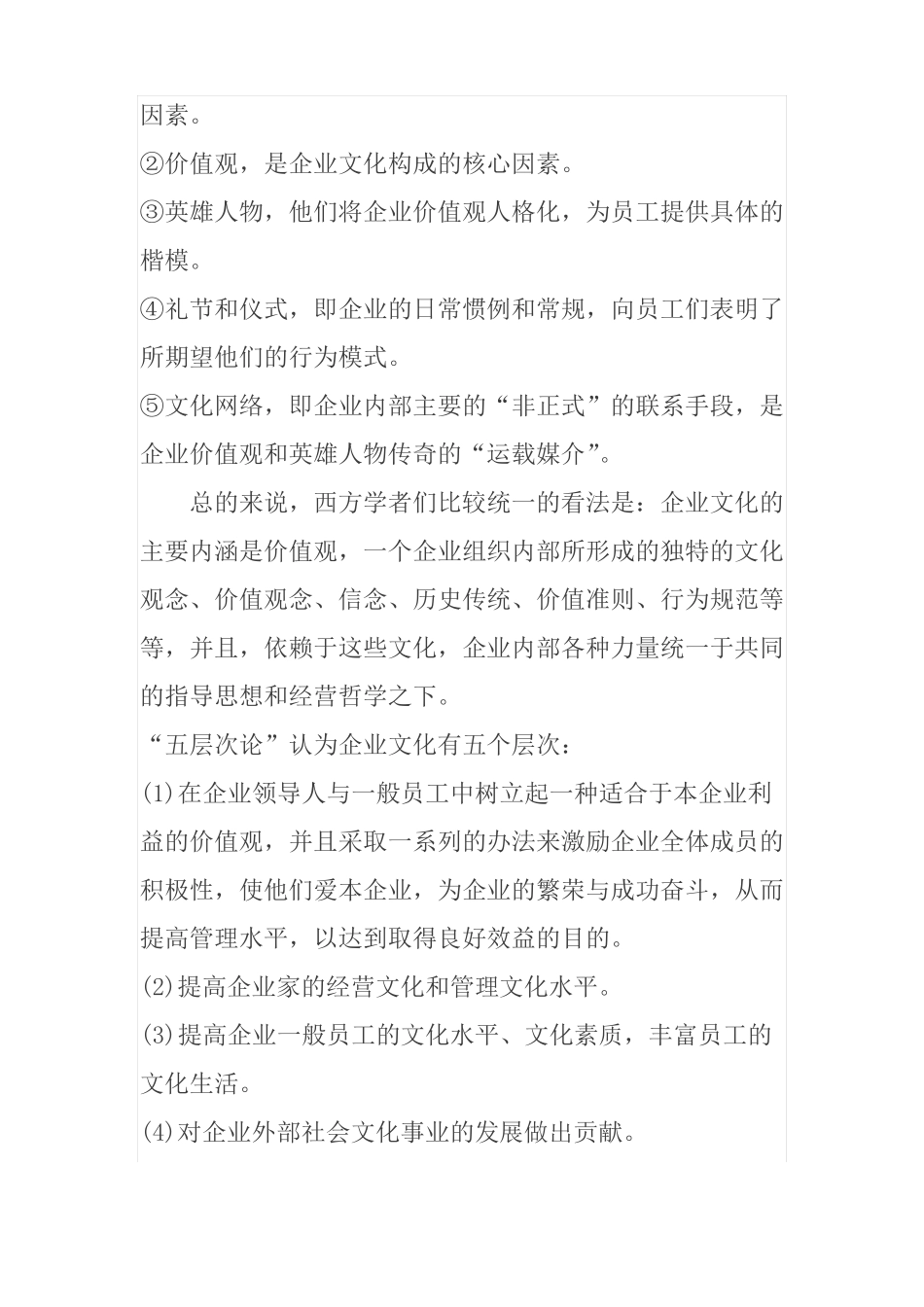 什么是企业文化_第2页