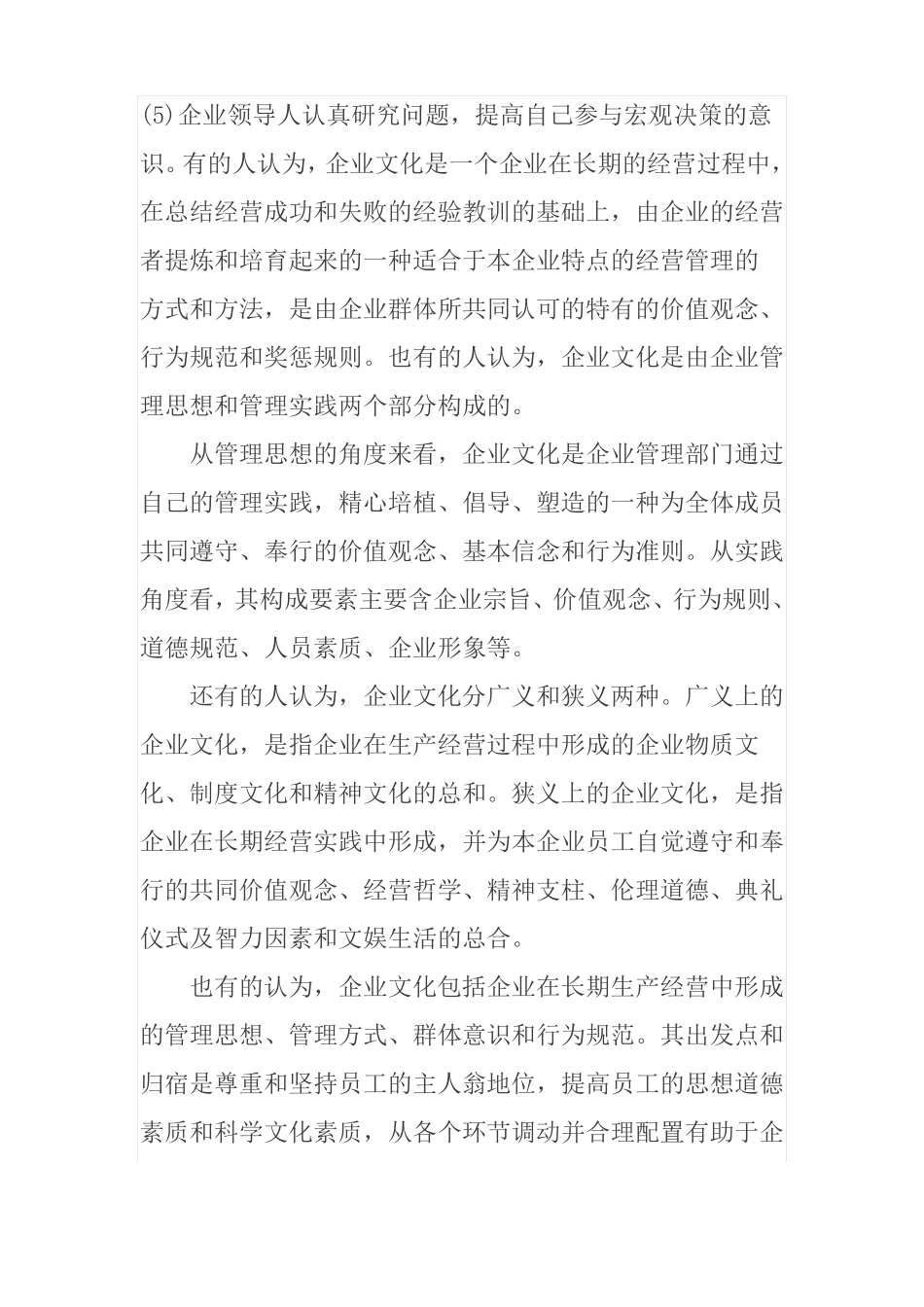 什么是企业文化_第3页