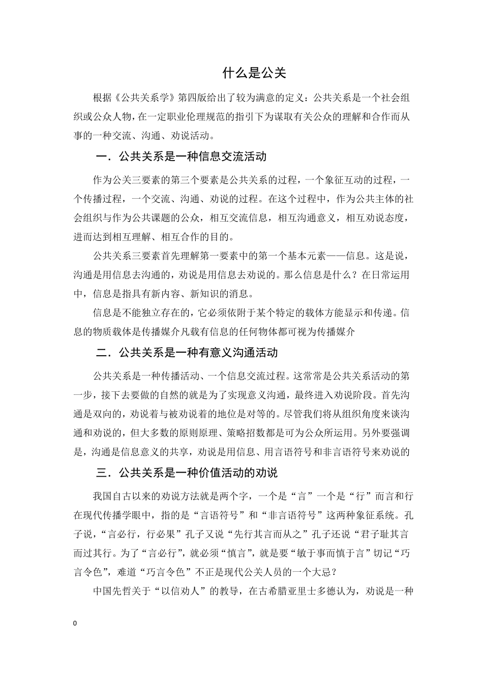 什么是公共关系_第1页