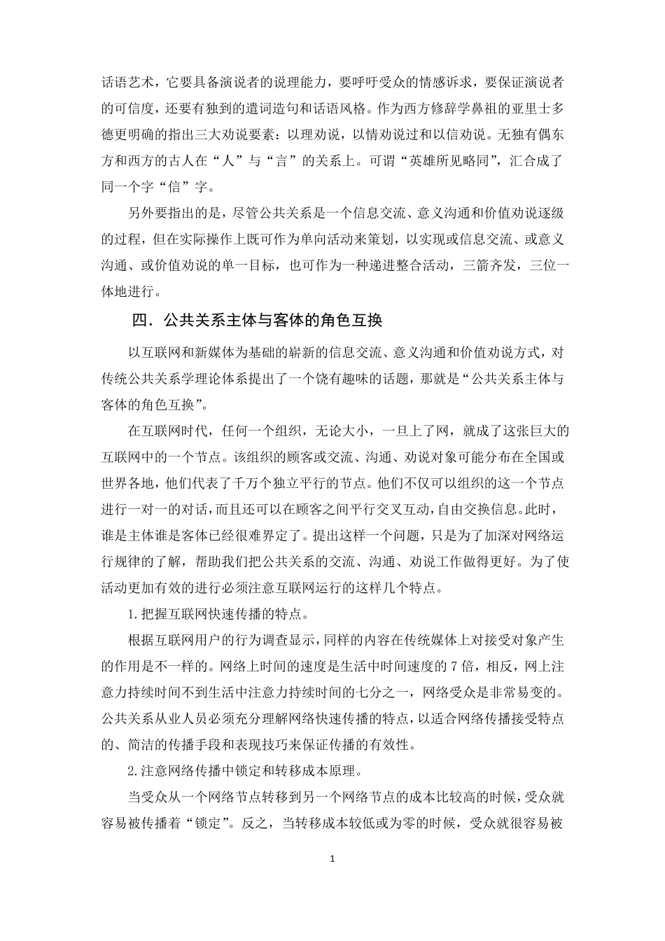 什么是公共关系_第2页