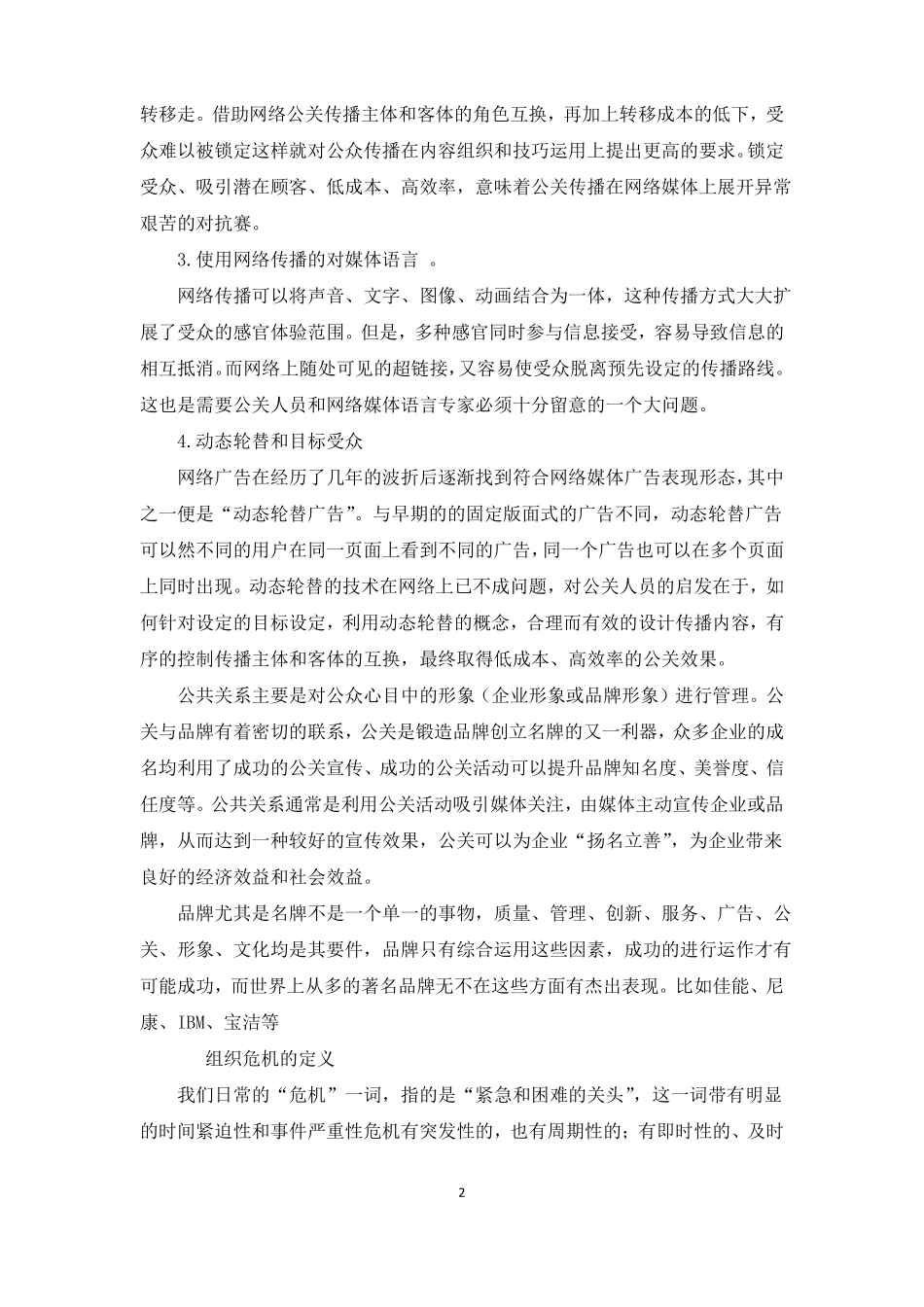 什么是公共关系_第3页