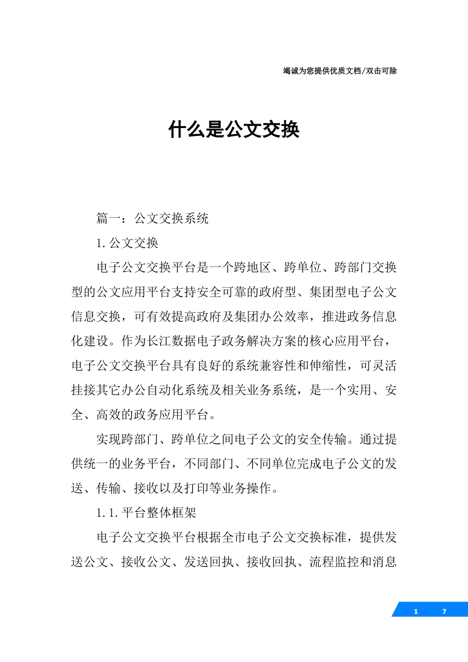 什么是公文交换_第1页