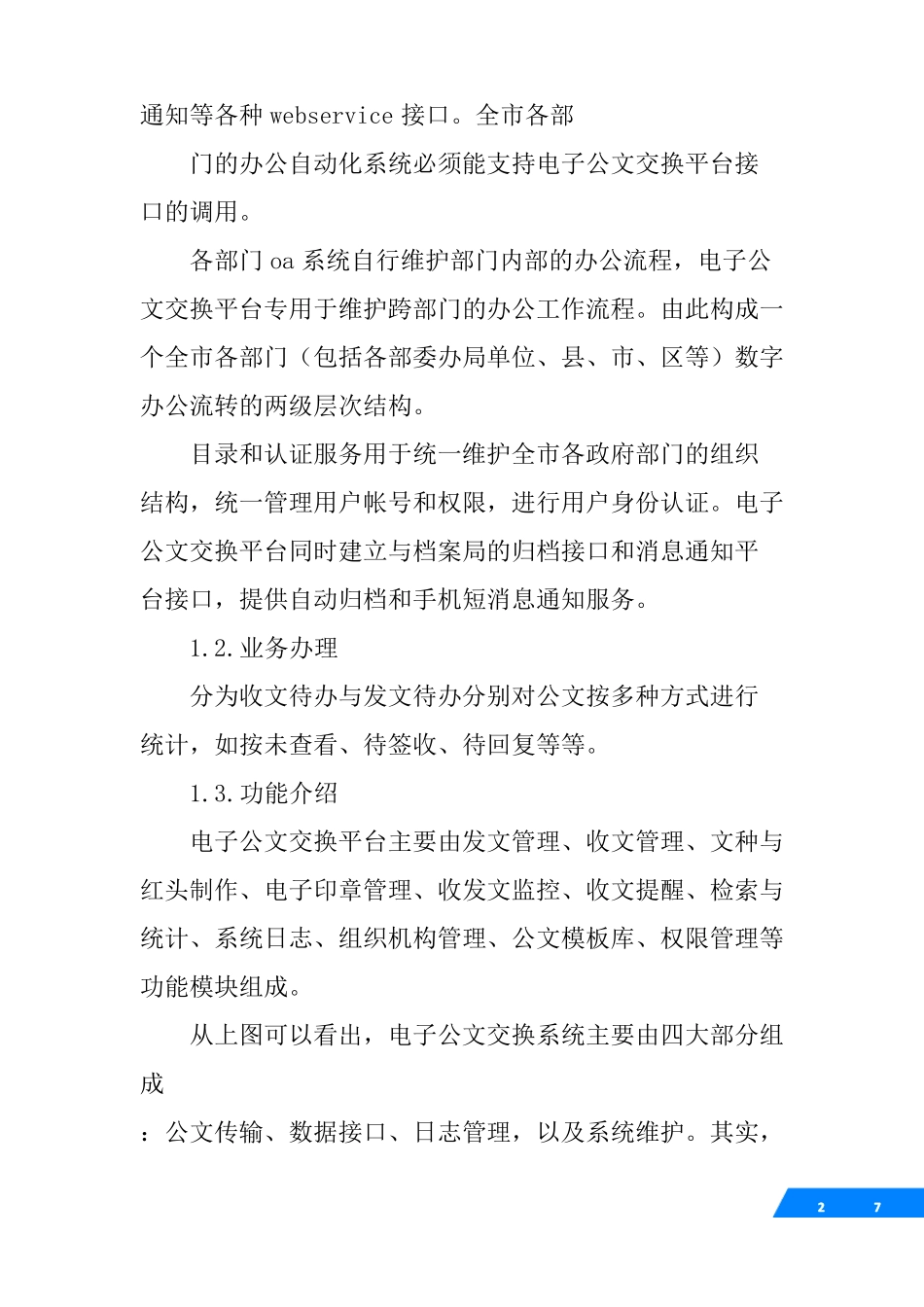 什么是公文交换_第2页