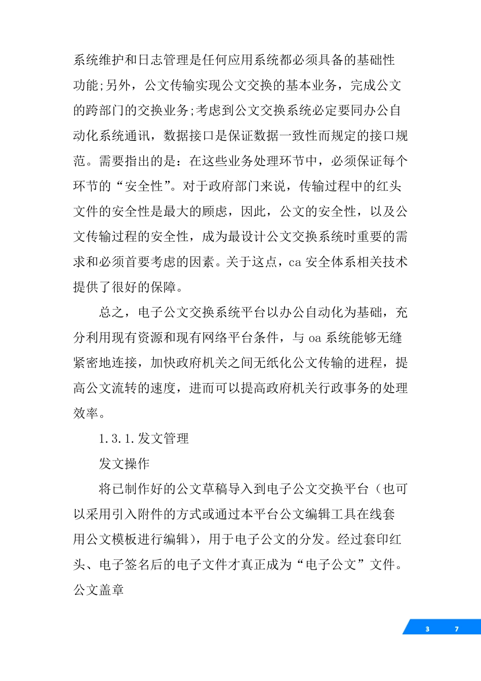 什么是公文交换_第3页