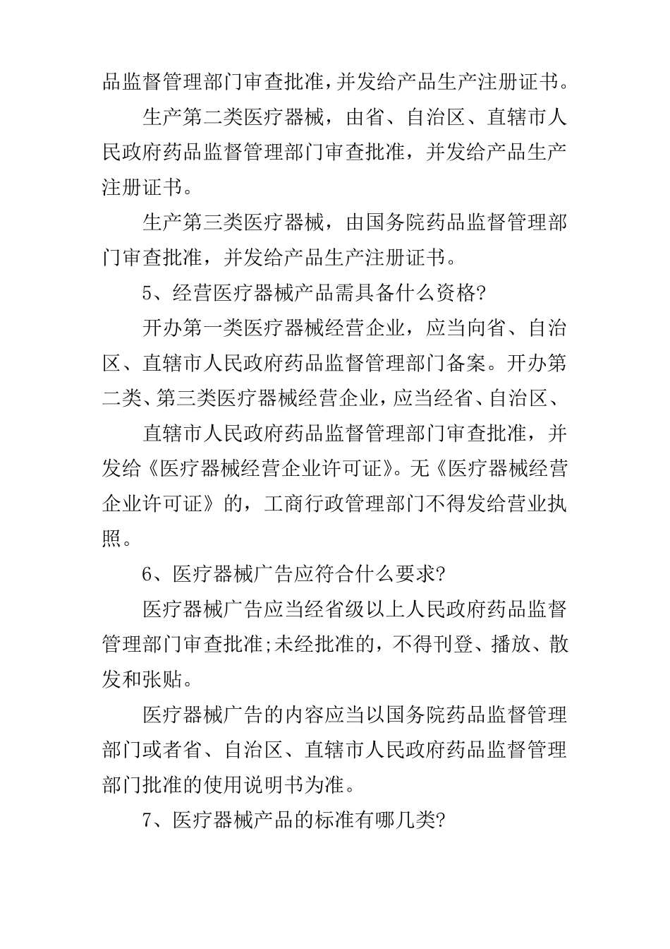 什么是医疗器械？医疗器械产品分为哪几类？_第3页