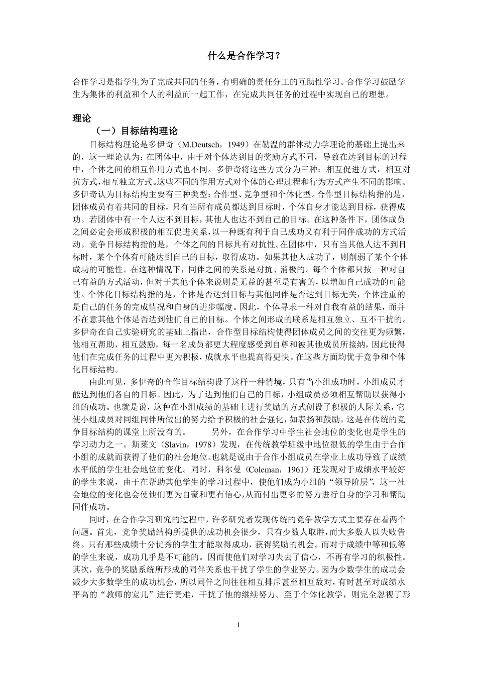 什么是合作学习_第1页