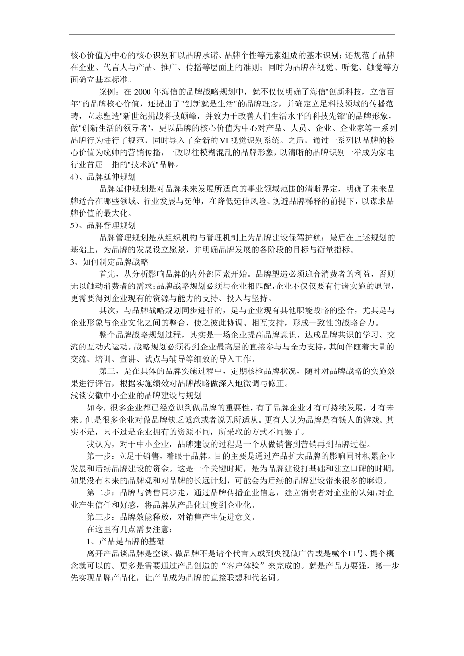 什么是品牌战略规划_第2页