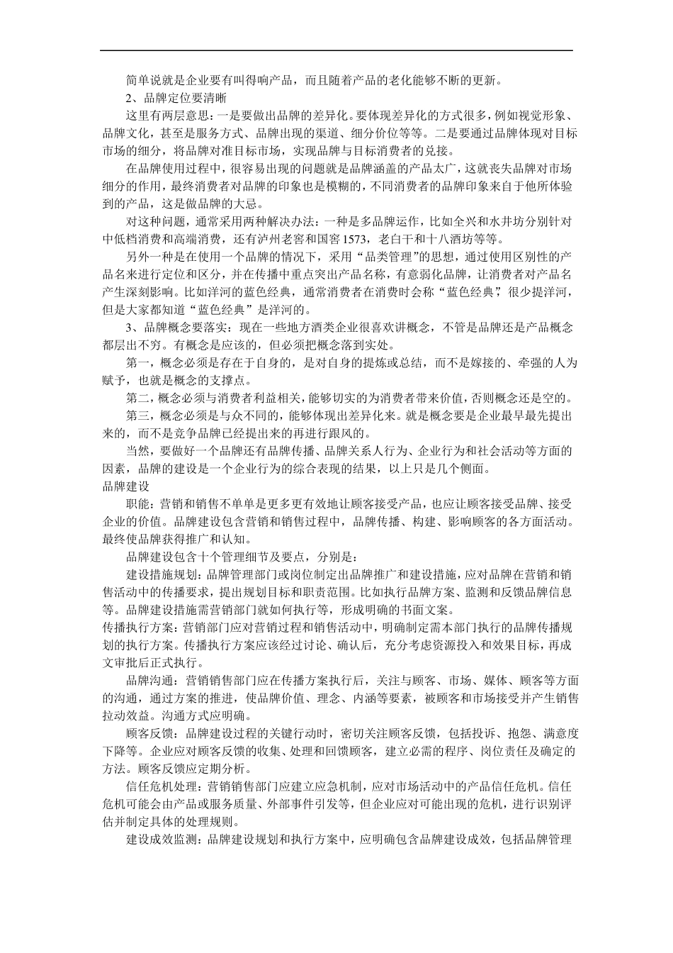 什么是品牌战略规划_第3页