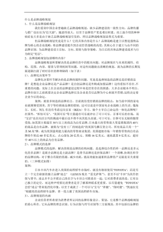 什么是品牌战略规划