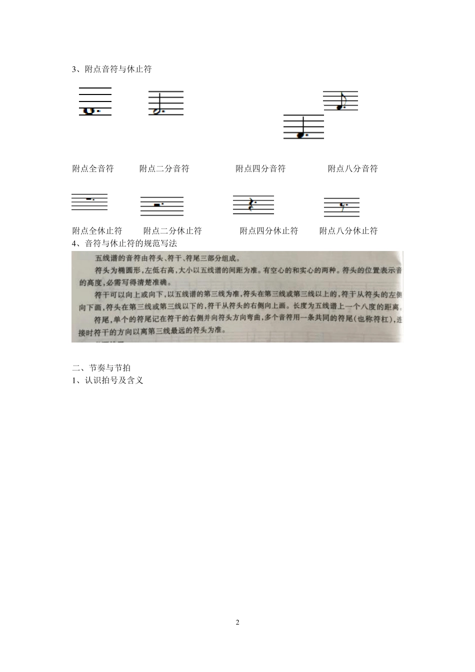 什么是基本乐科_第2页