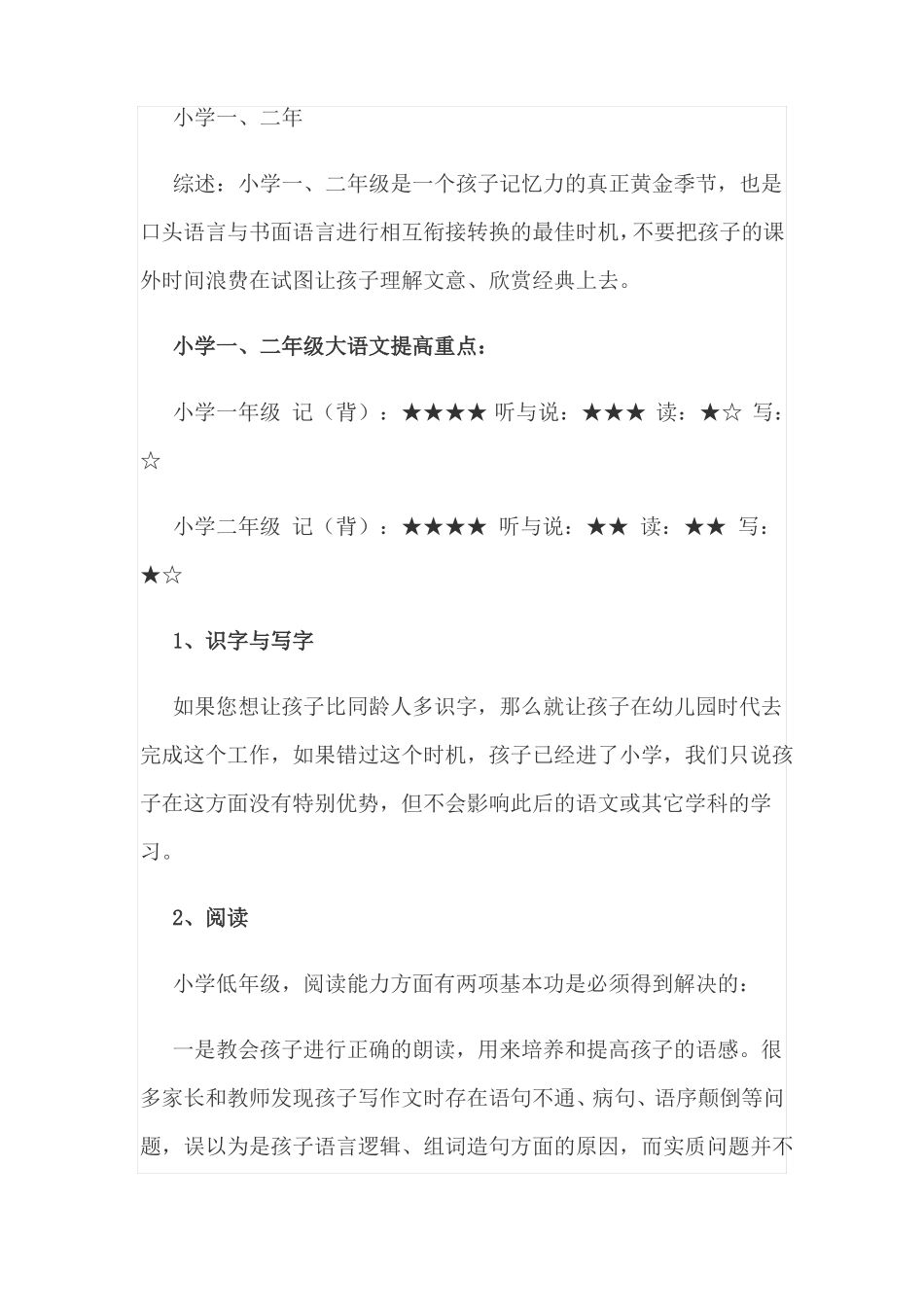 什么是大语文_第2页