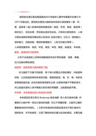 什么是感统训练