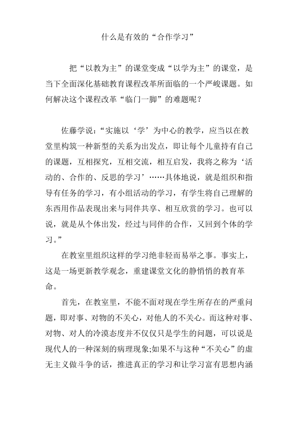 什么是有效的合作学习_第1页