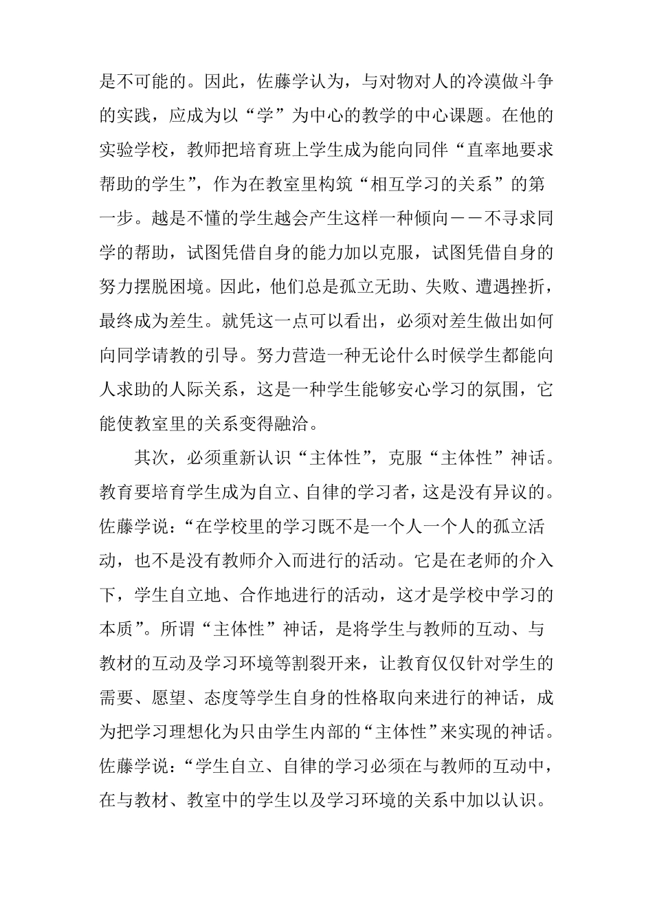 什么是有效的合作学习_第2页