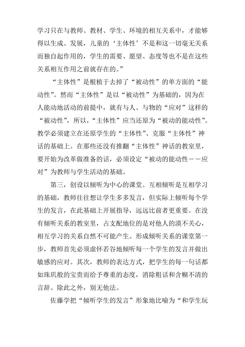 什么是有效的合作学习_第3页