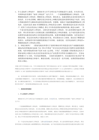 什么是标杆上网电价