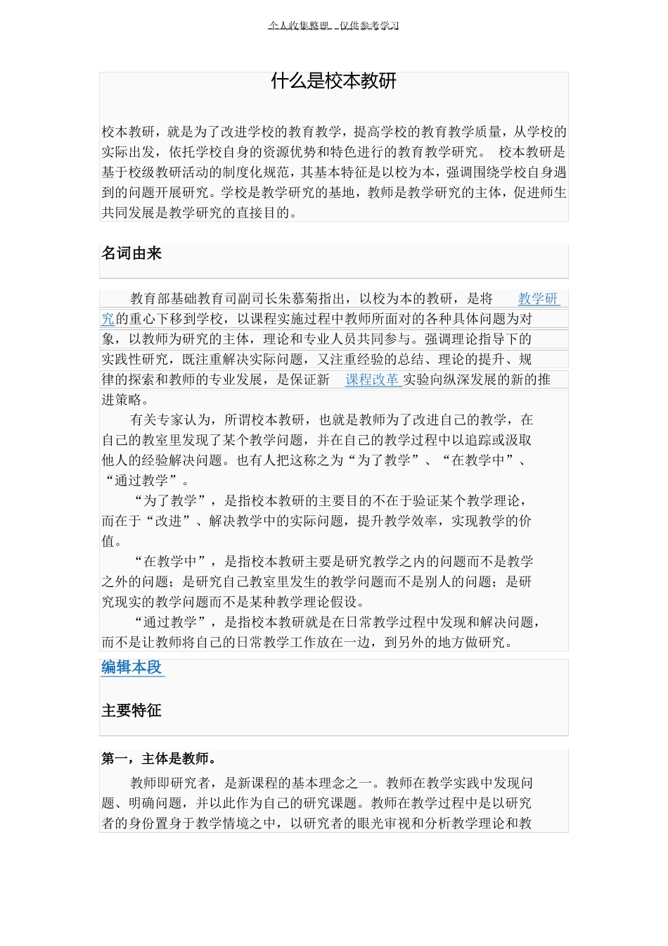 什么是校本教研_第1页