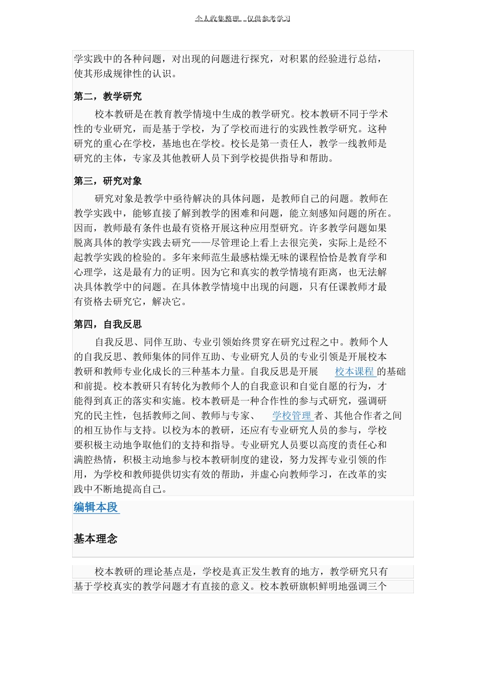 什么是校本教研_第2页