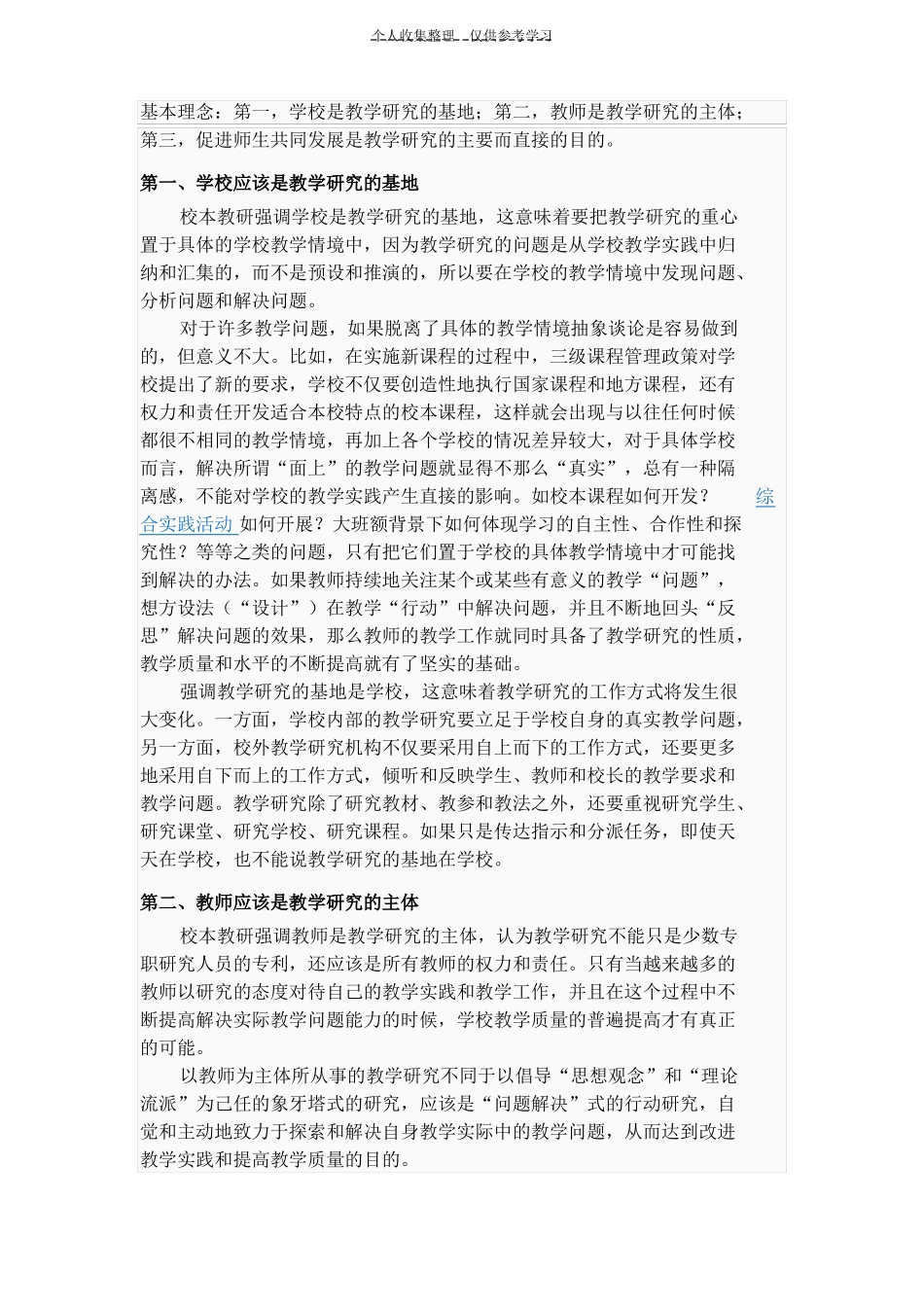 什么是校本教研_第3页