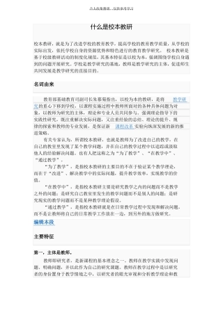 什么是校本教研