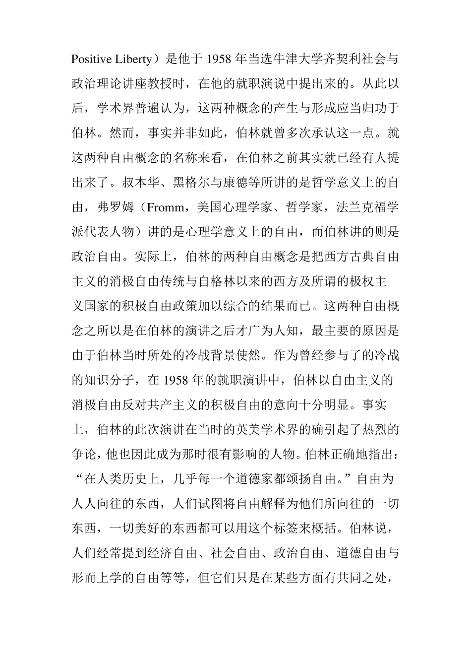 什么是消极自由和积极自由？_第2页