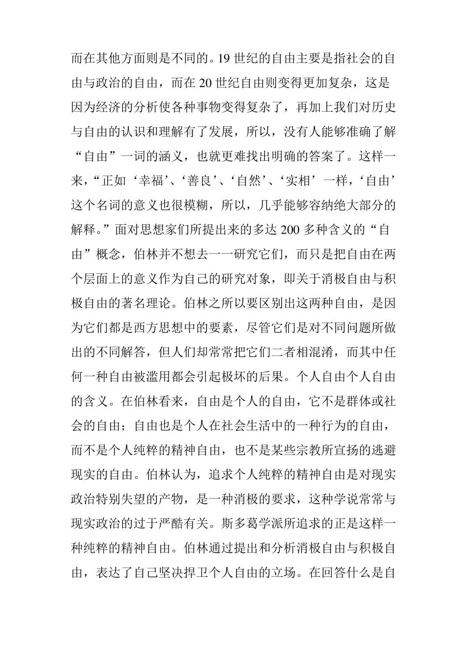 什么是消极自由和积极自由？_第3页