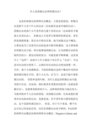什么是消极自由和积极自由？