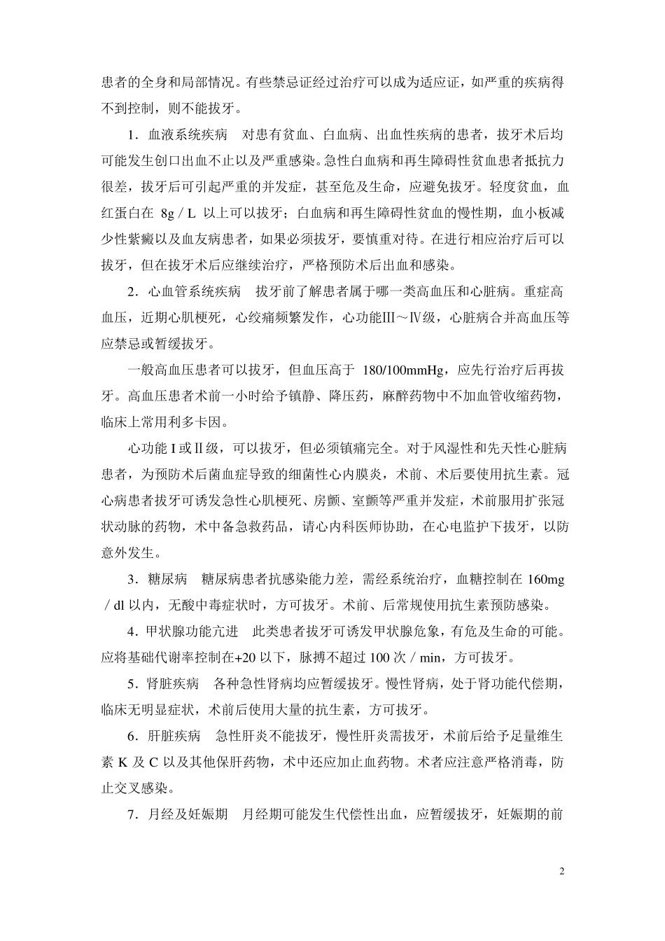 什么是牙拔除术_第2页