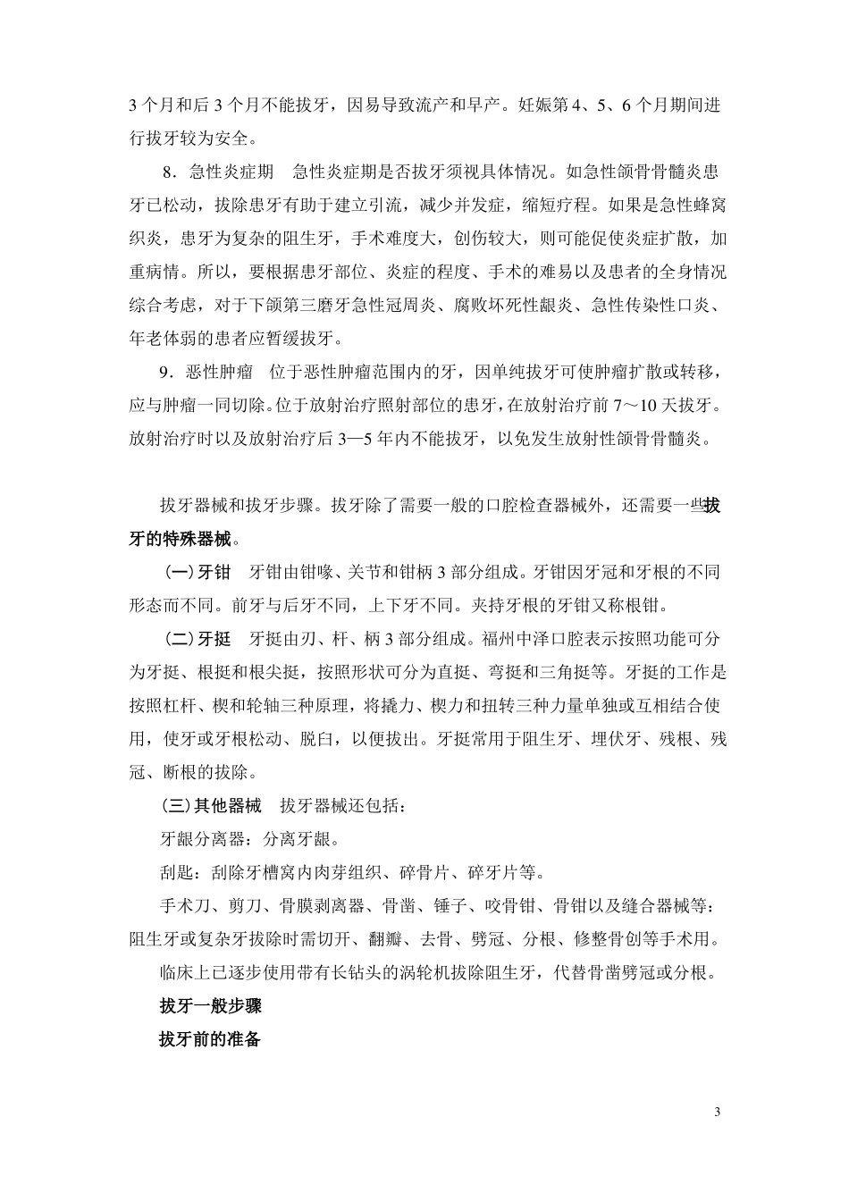 什么是牙拔除术_第3页