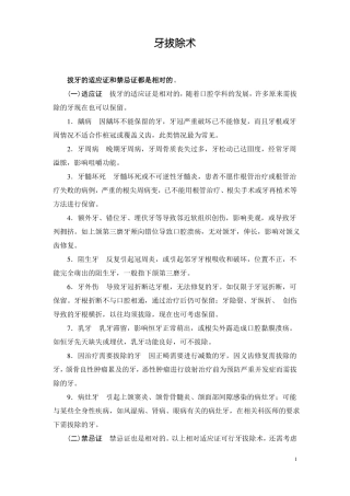 什么是牙拔除术