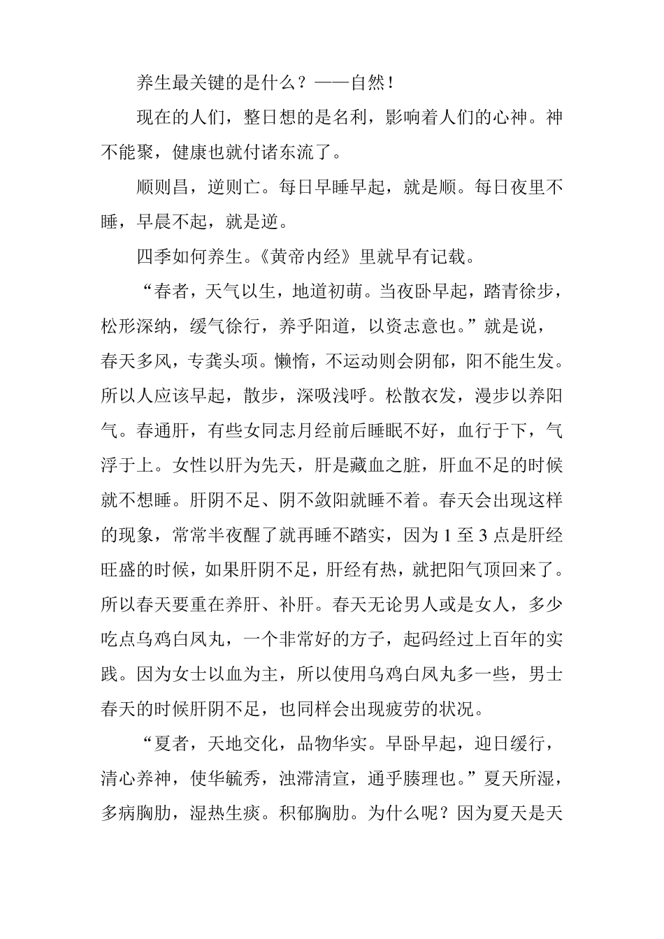 什么是真正的养生？_第2页