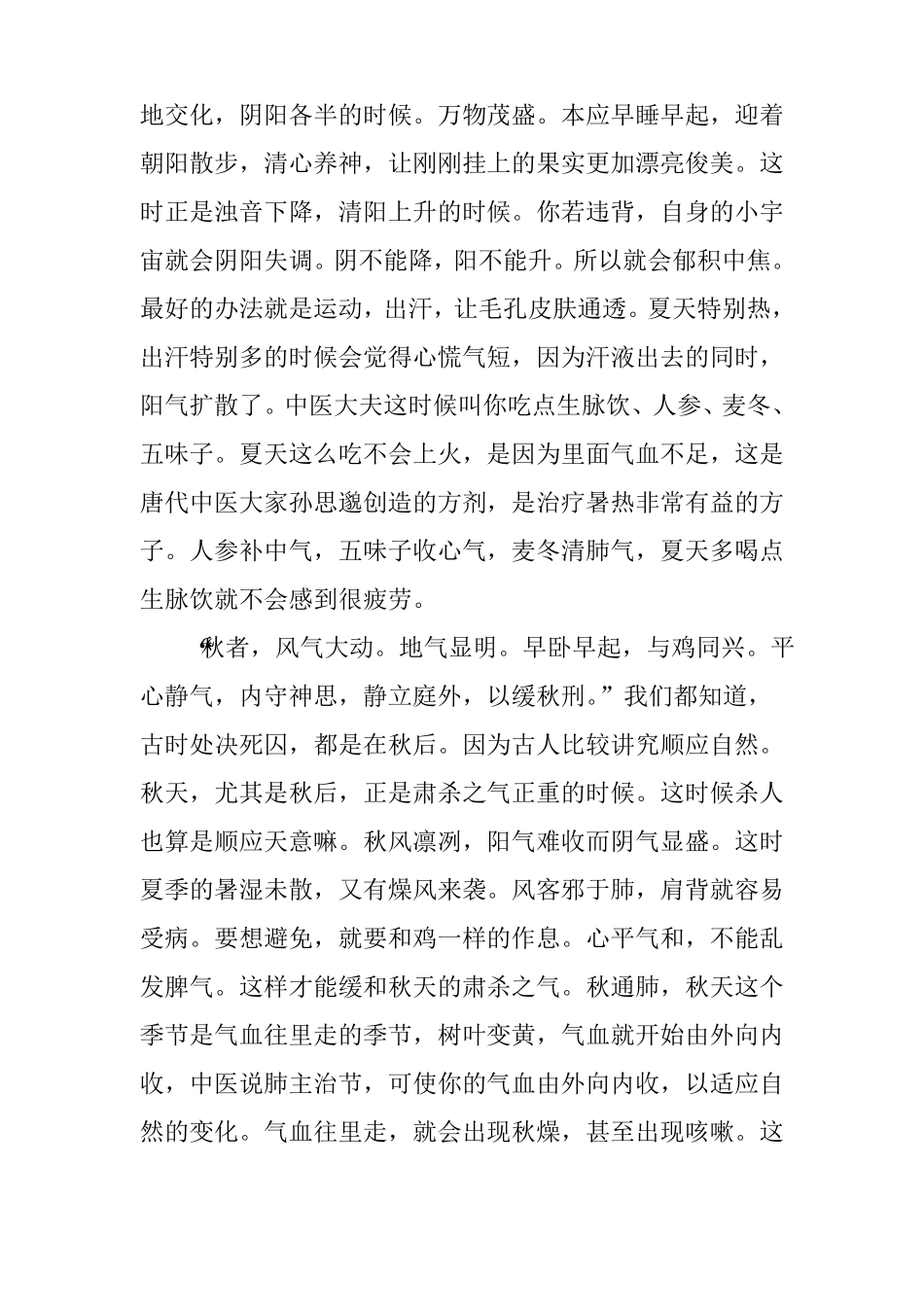 什么是真正的养生？_第3页