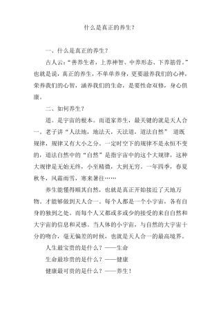什么是真正的养生？