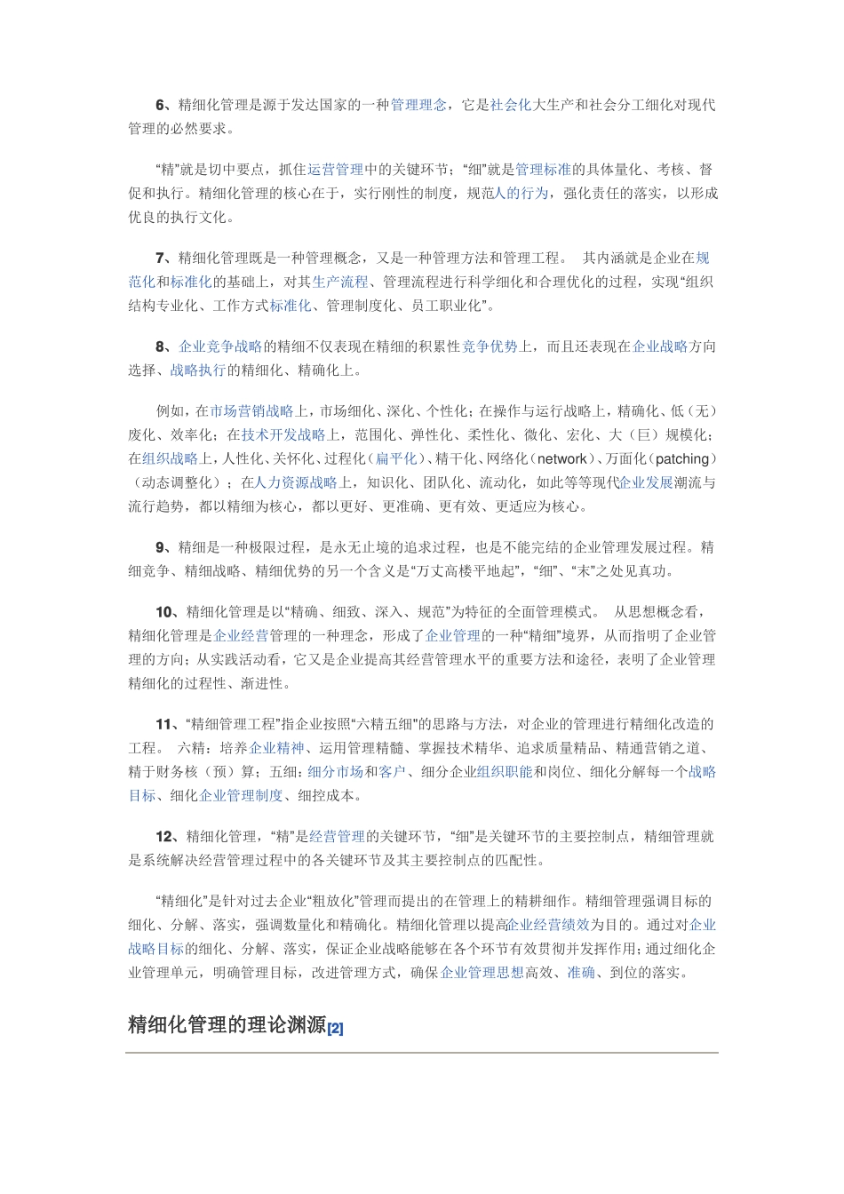什么是精细化管理_第3页