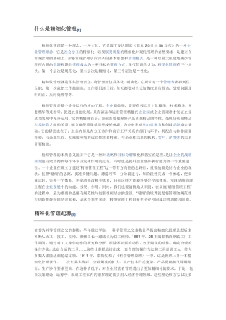 什么是精细化管理