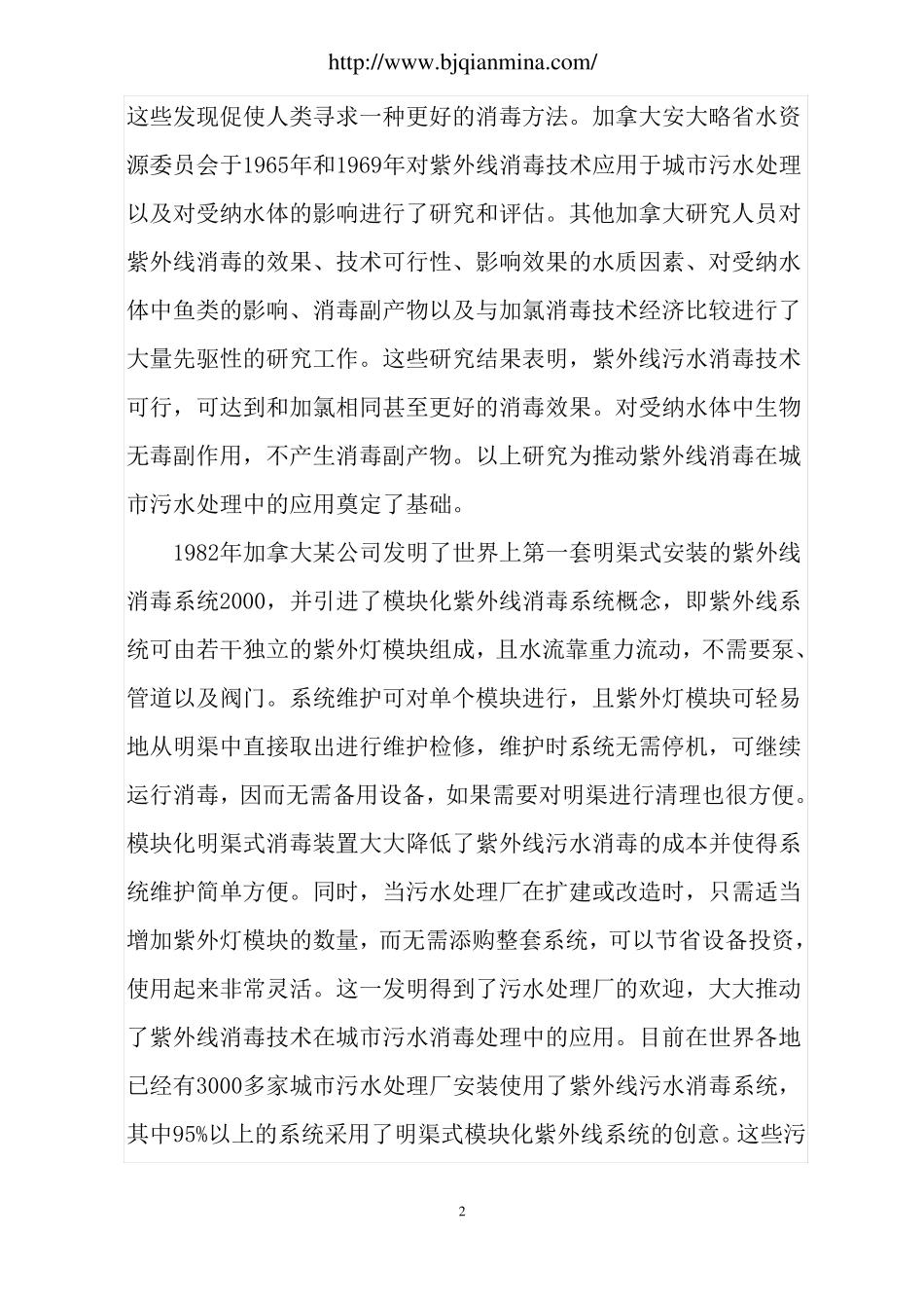 什么是紫外线_第2页