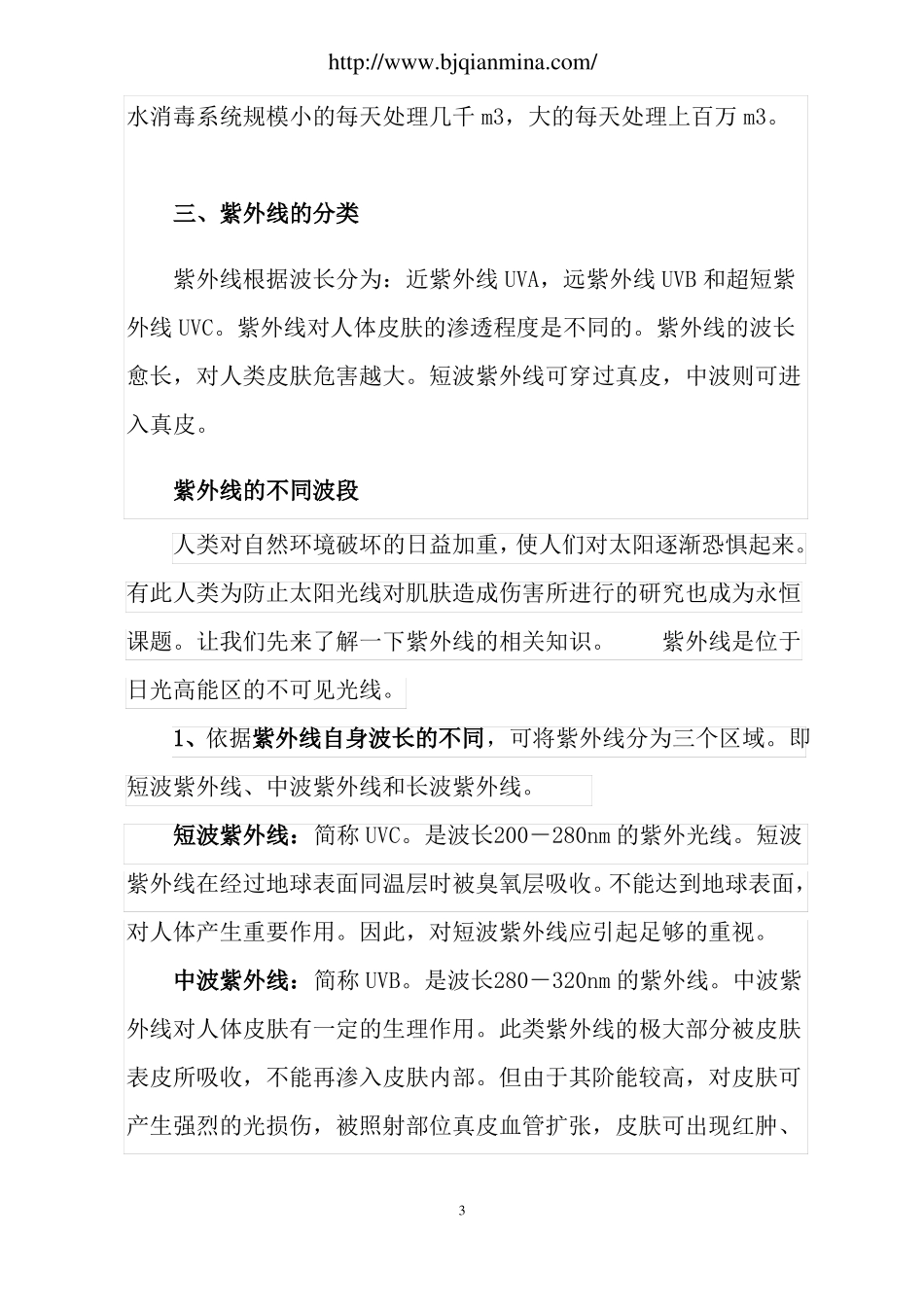 什么是紫外线_第3页