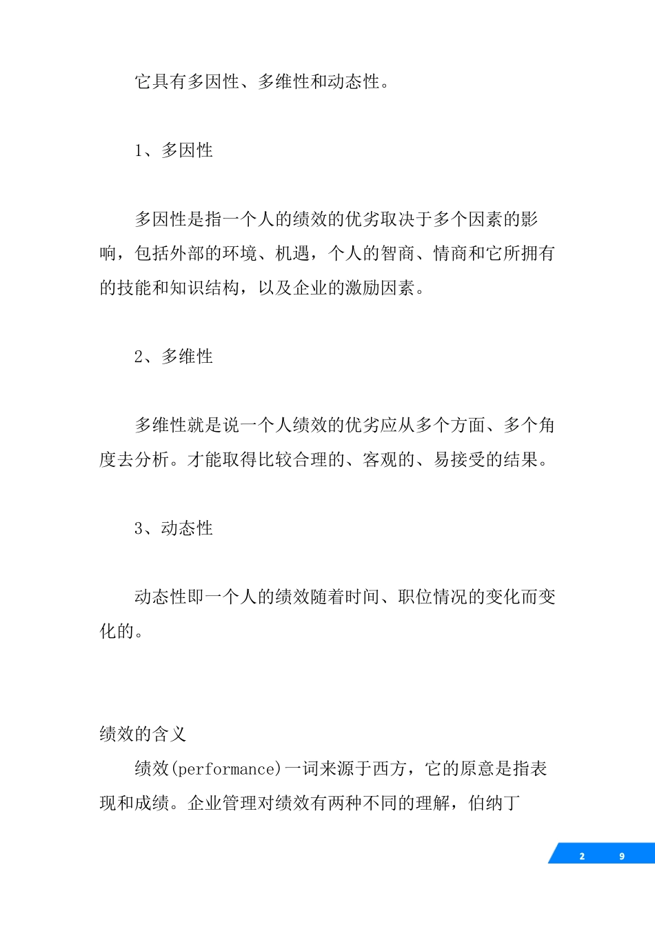 什么是绩效_绩效的定义_第2页