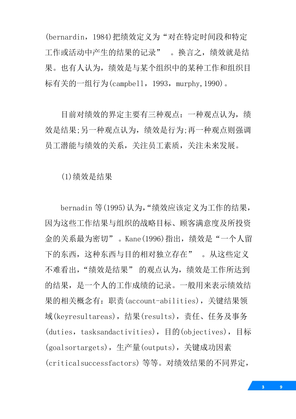 什么是绩效_绩效的定义_第3页