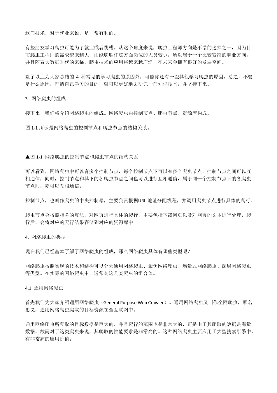什么是网络爬虫？有什么用？怎么爬？终于有人讲明白了_第3页