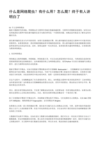 什么是网络爬虫？有什么用？怎么爬？终于有人讲明白了