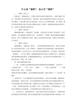 什么是课例,怎么写课例