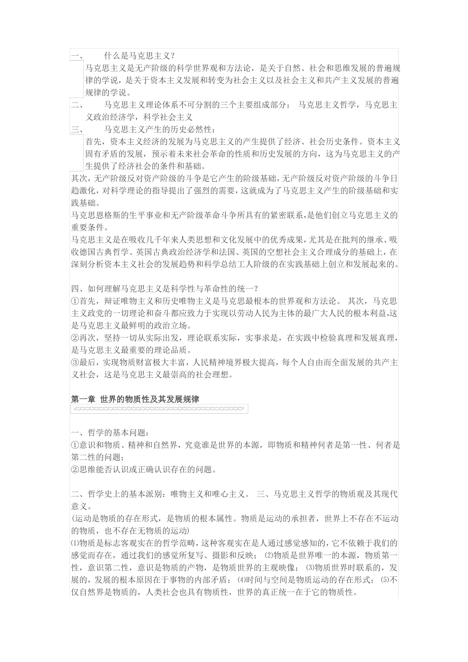 什么是马克思主义_第1页