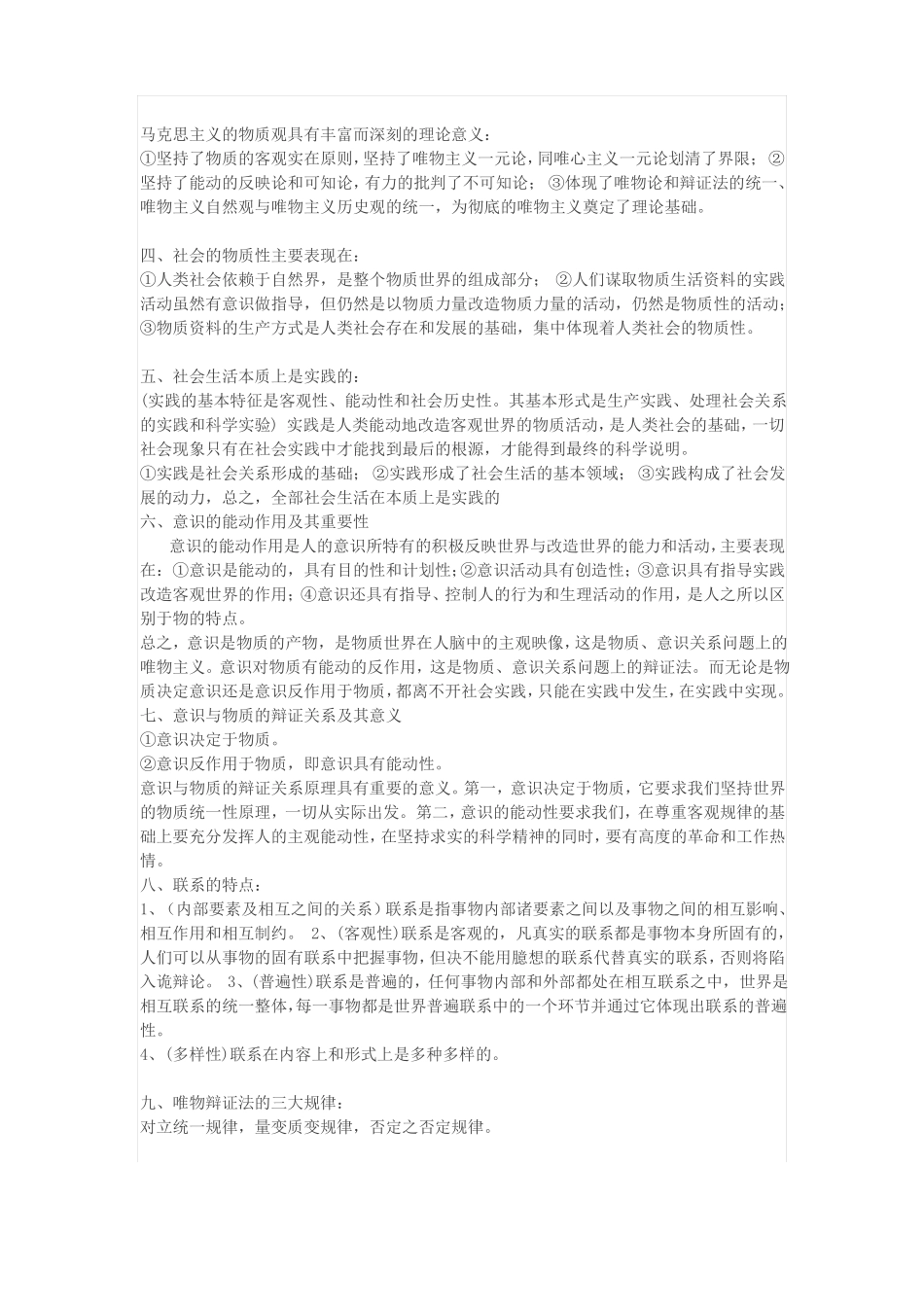 什么是马克思主义_第2页