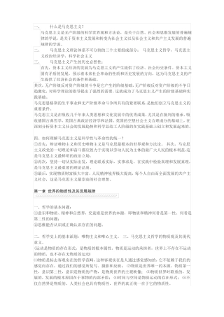 什么是马克思主义