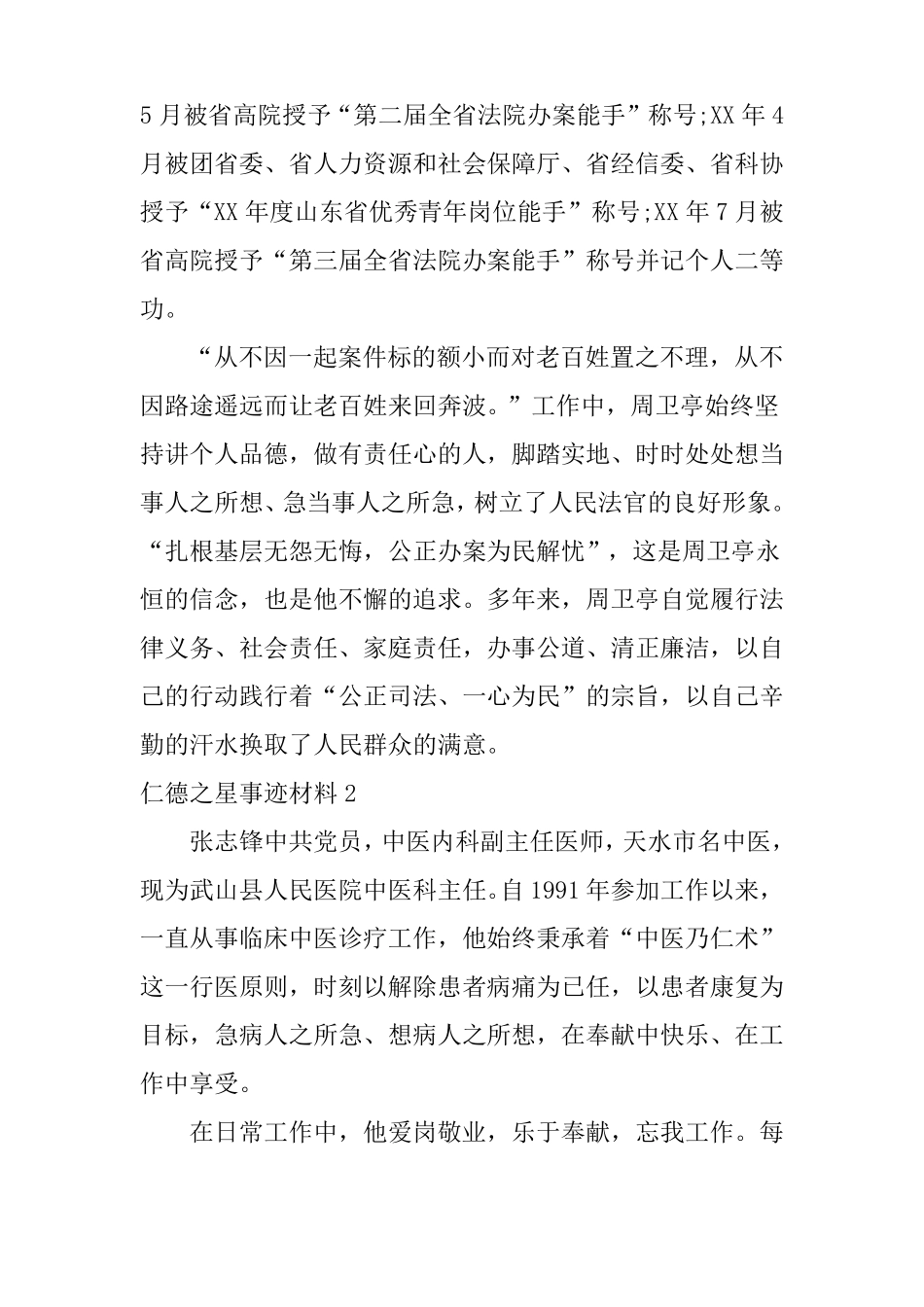 仁德之星事迹材料_第2页