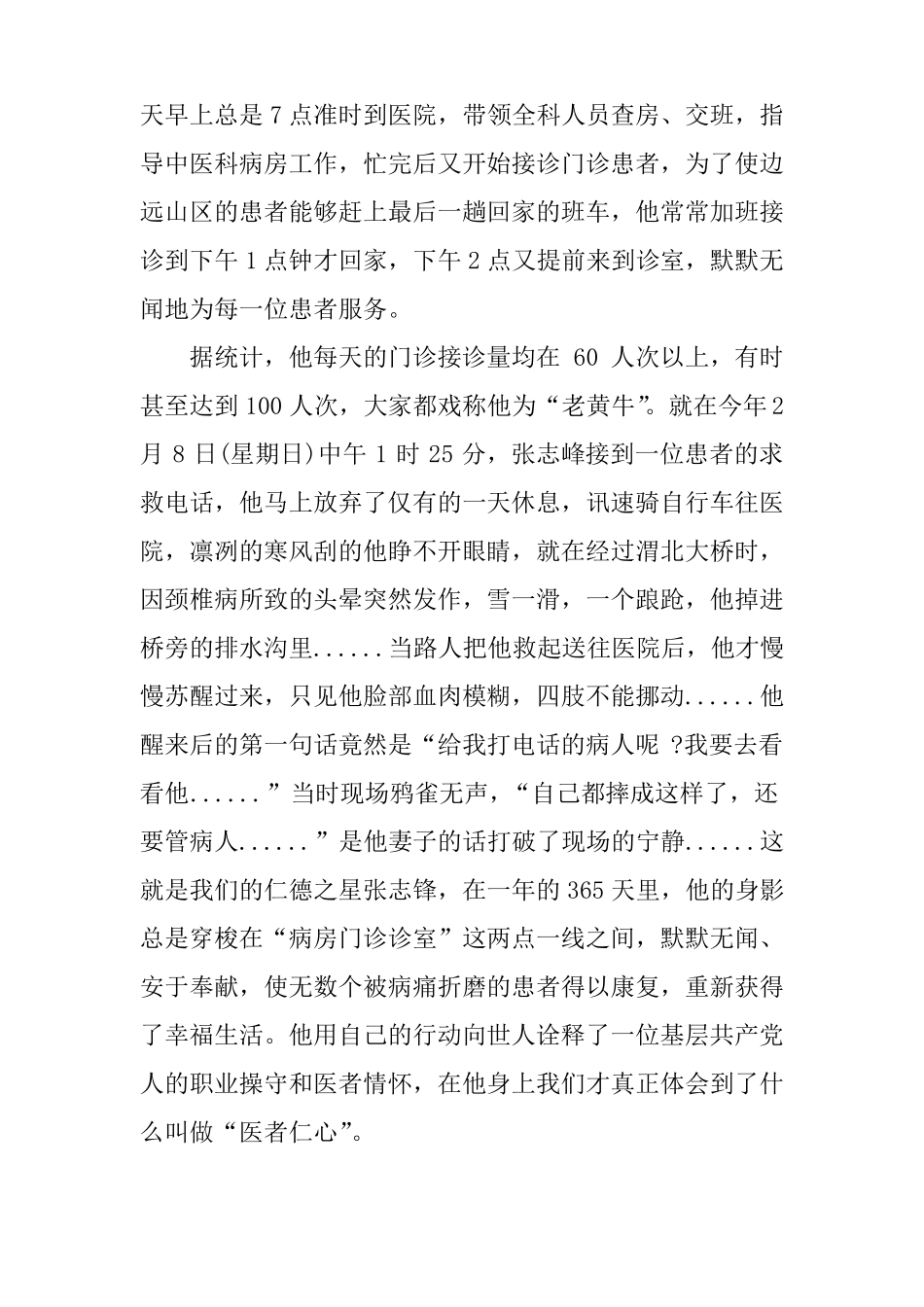 仁德之星事迹材料_第3页