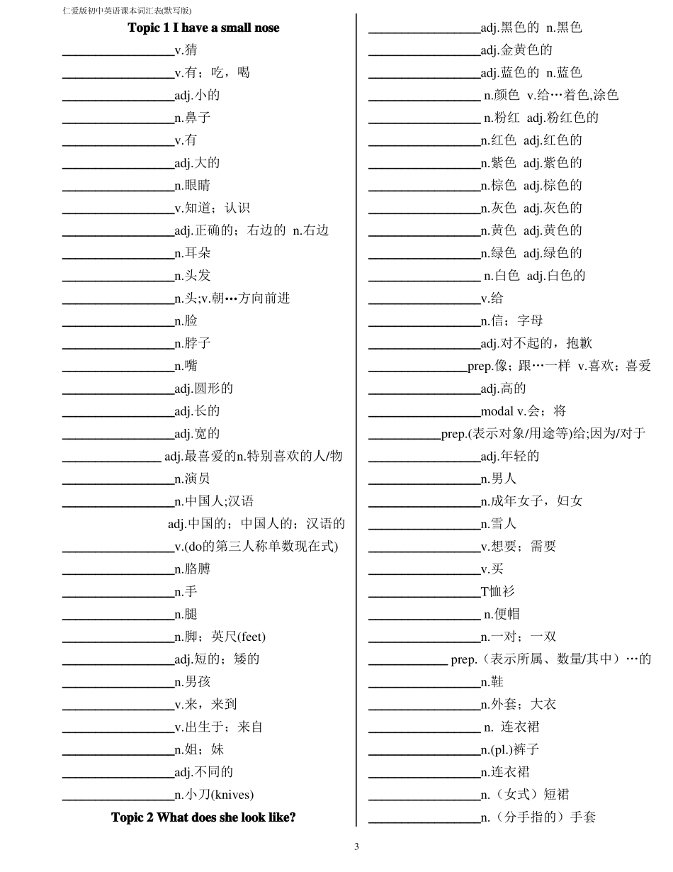 仁爱版初中英语单词表默写版_第3页