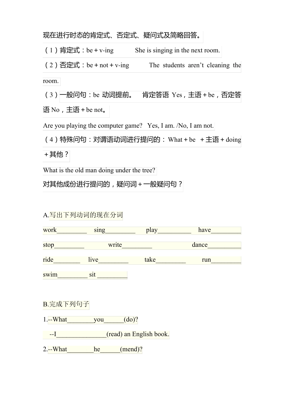 仁爱版初中英语时态整合及练习_第2页