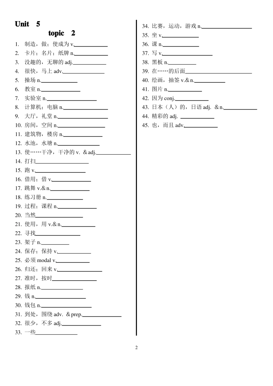 仁爱版英语七年级下册单词表听写版_第2页